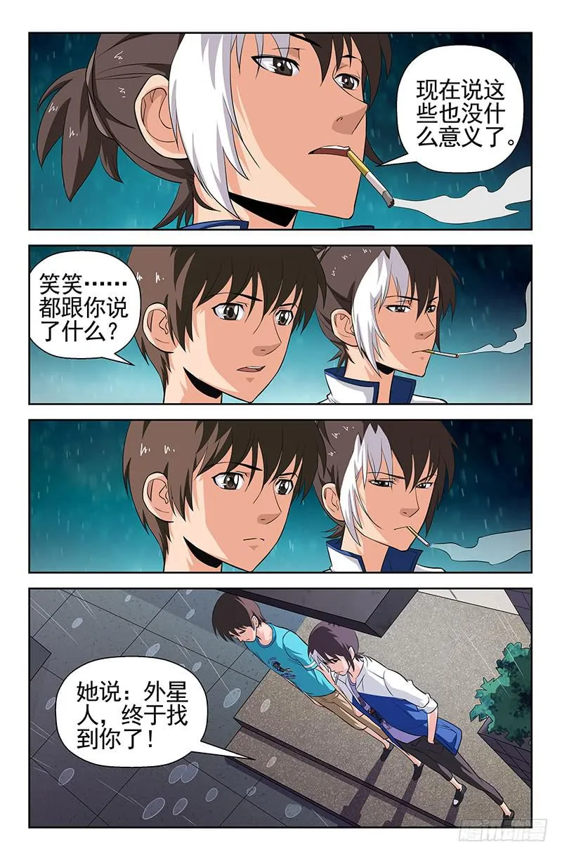 第70话 黎明边缘！02 第3页