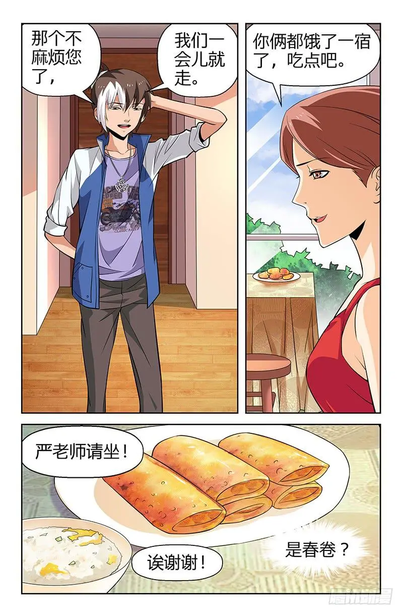 第71话 和自己和解！01 第6页