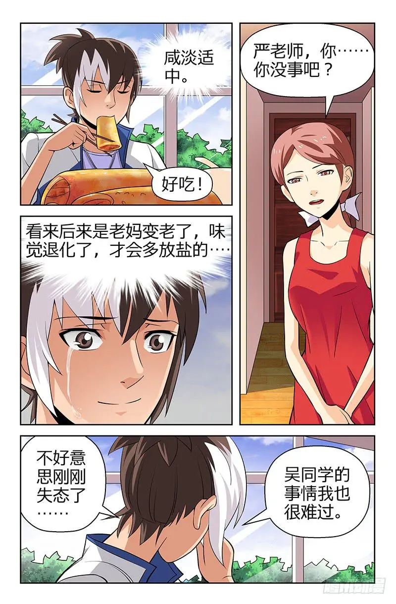 第71话 和自己和解！01 第7页
