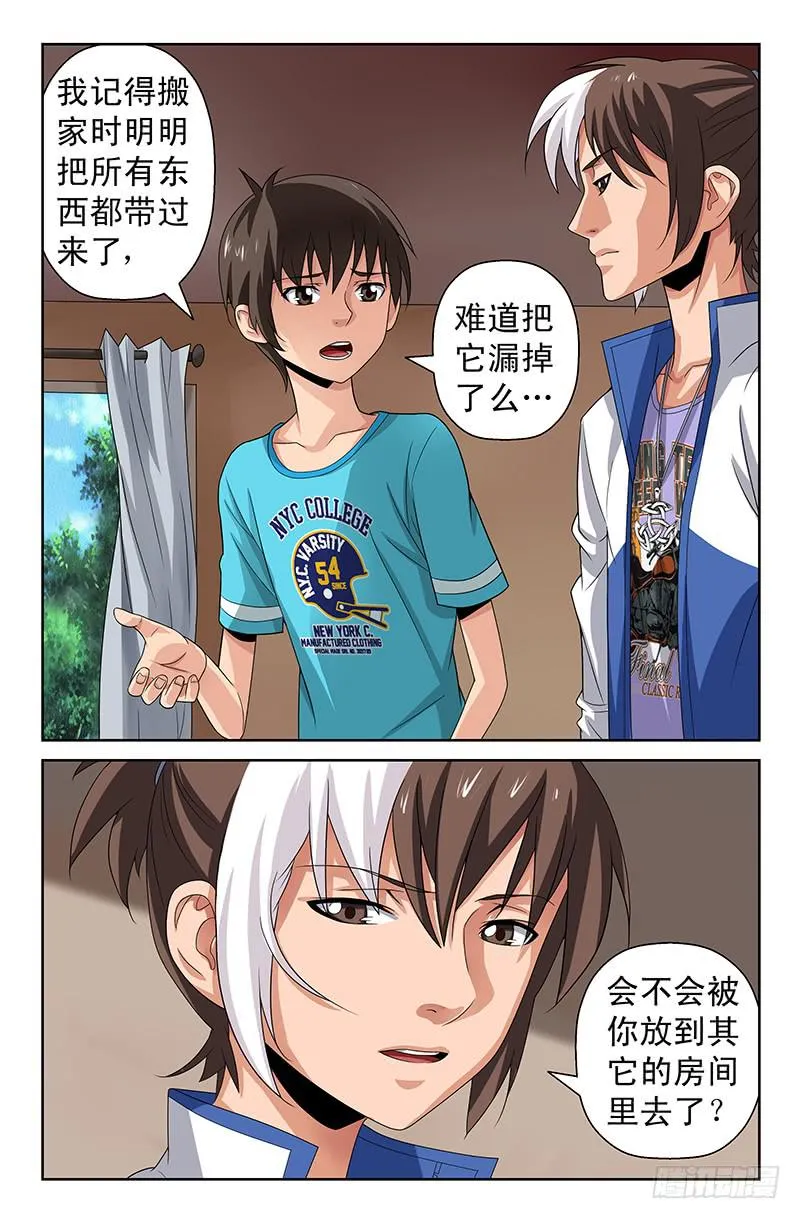第72话 和自己和解！02 第2页