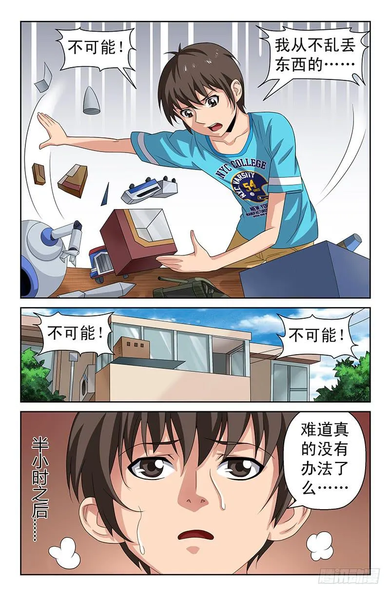第72话 和自己和解！02 第3页