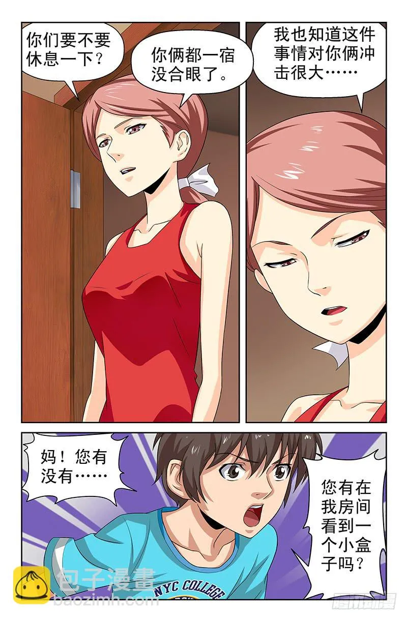 第72话 和自己和解！02 第5页