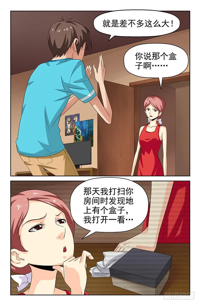 第72话 和自己和解！02 第6页