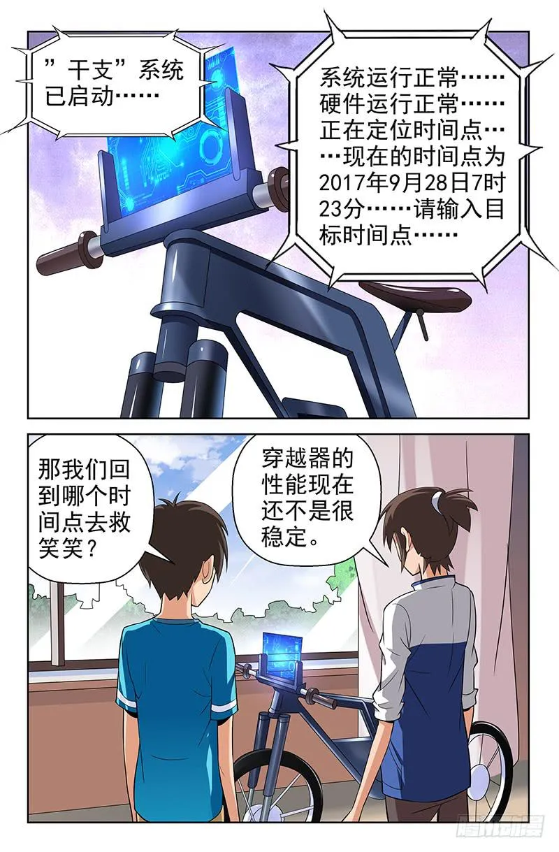 第73话 和自己和解！03 第5页