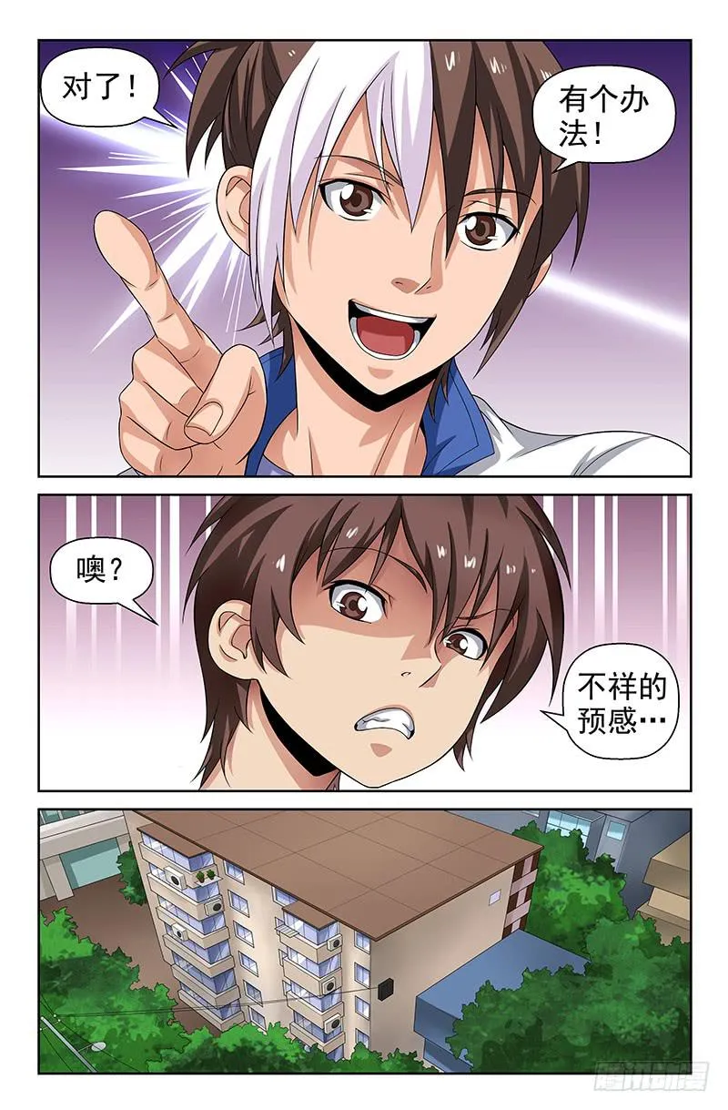 第73话 和自己和解！03 第7页