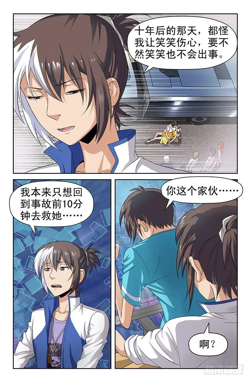 第74话 我就是你！01 第2页