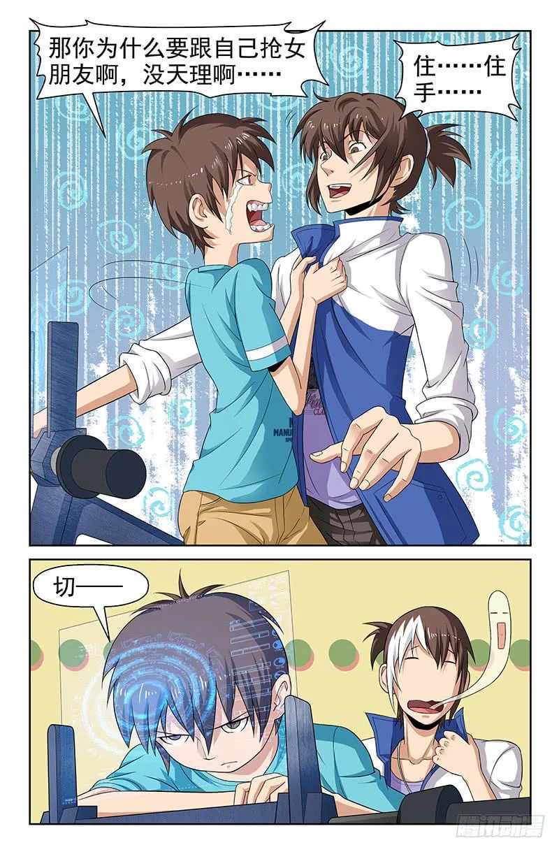 第74话 我就是你！01 第3页