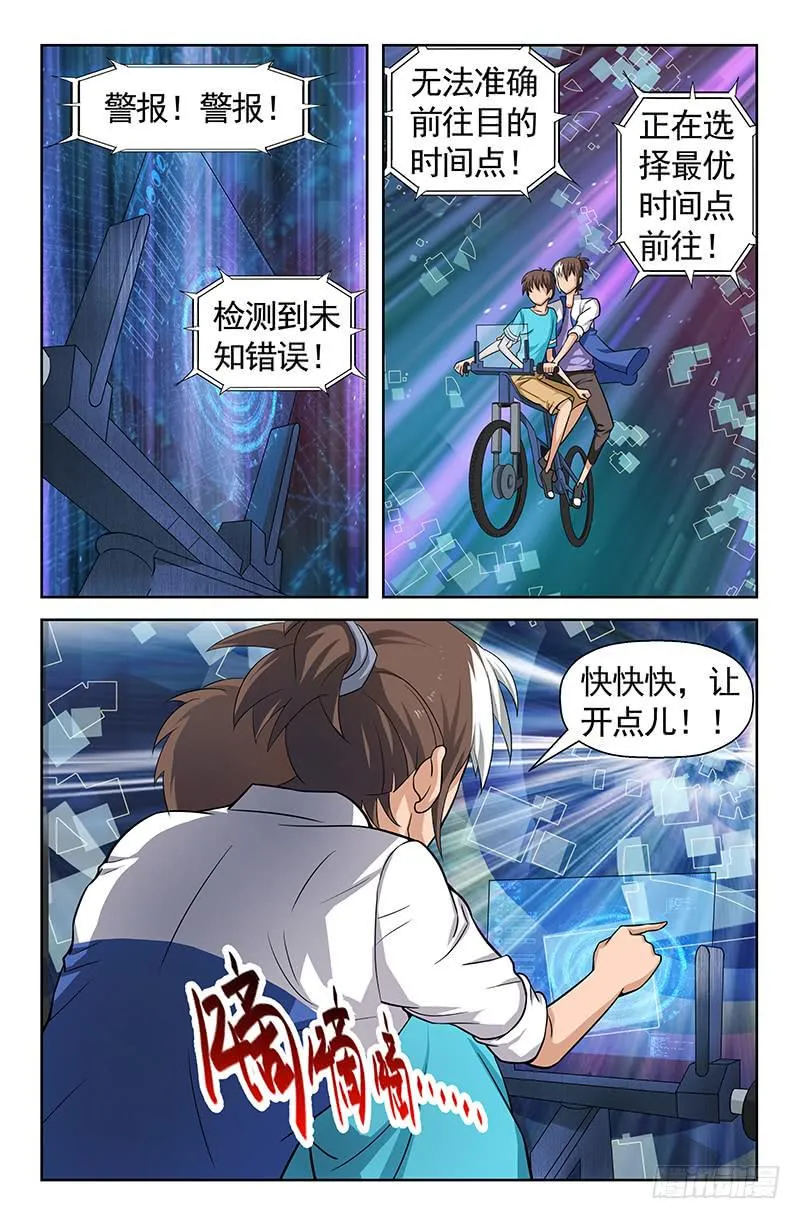 第74话 我就是你！01 第8页