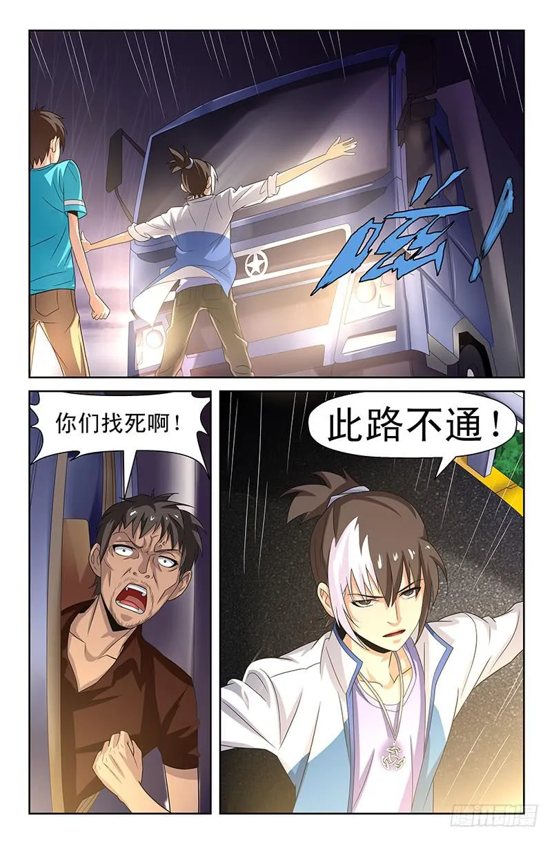 第76话 千钧一发！01 第1页