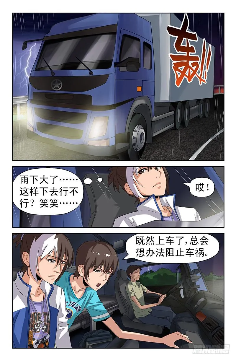 第76话 千钧一发！01 第4页
