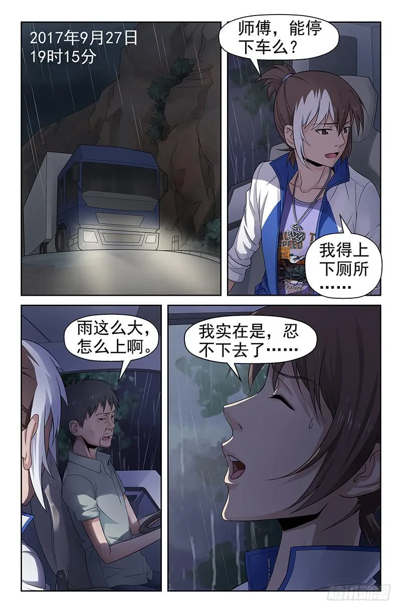 第76话 千钧一发！01 第5页