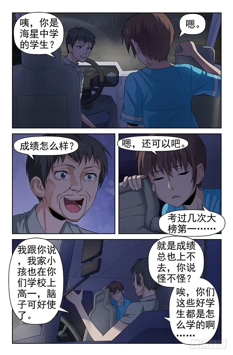 第76话 千钧一发！01 第7页