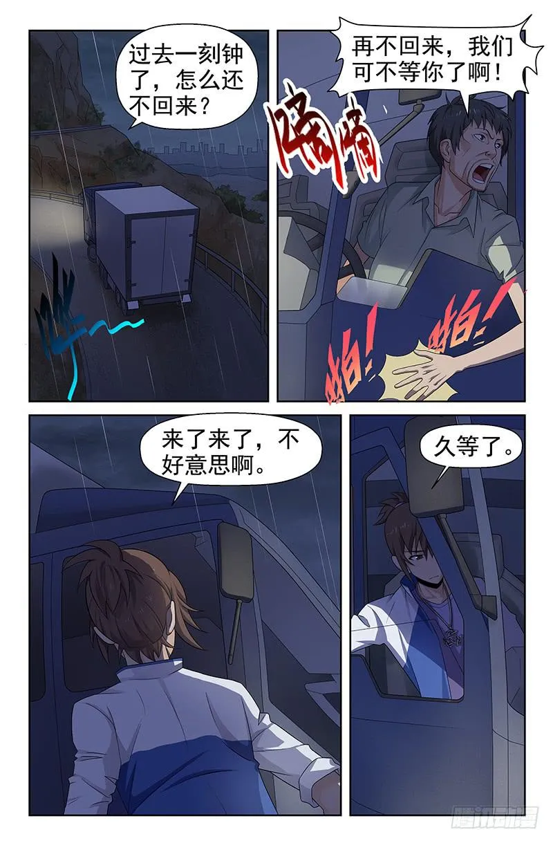 第76话 千钧一发！01 第8页
