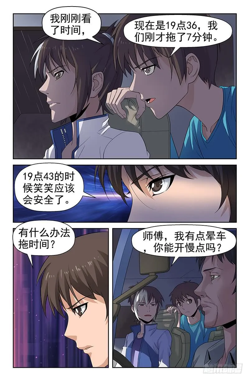 第77话 千钧一发！02 第1页