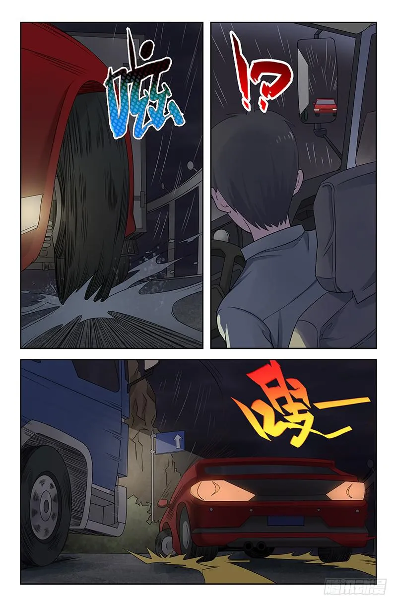 第77话 千钧一发！02 第3页