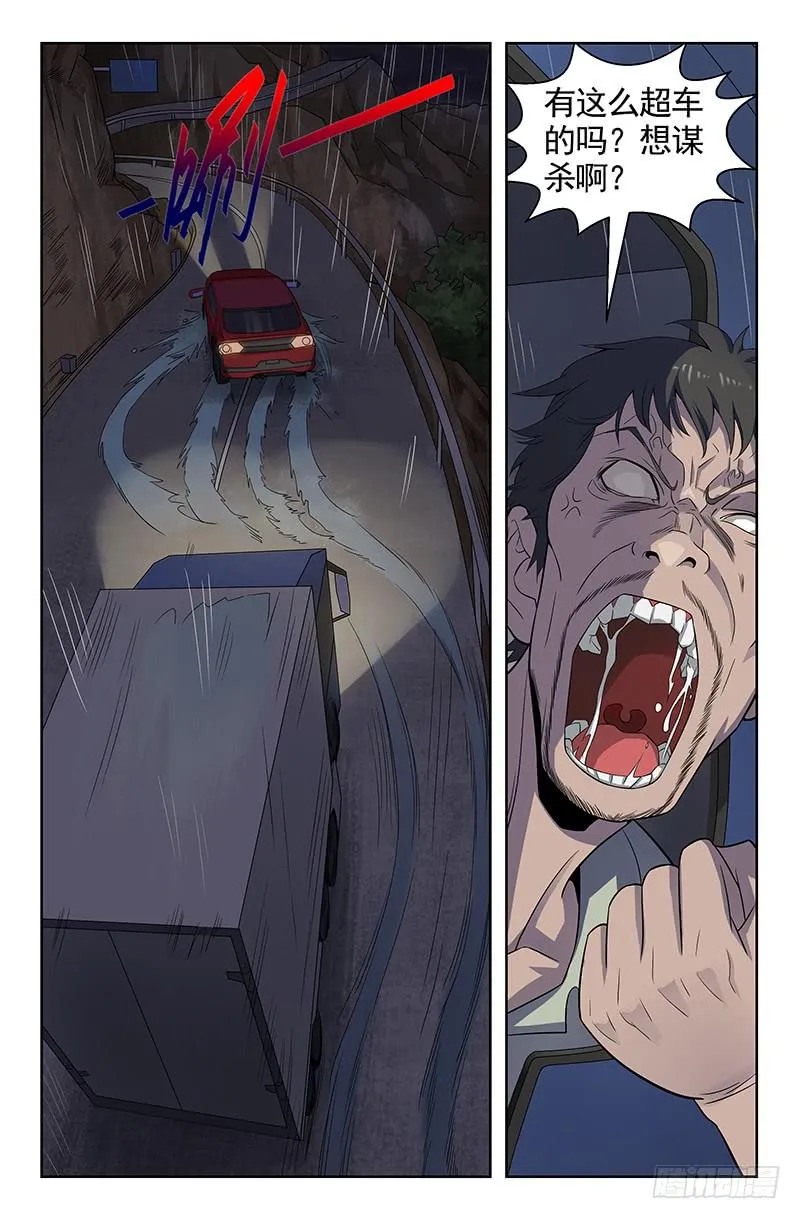 第77话 千钧一发！02 第5页