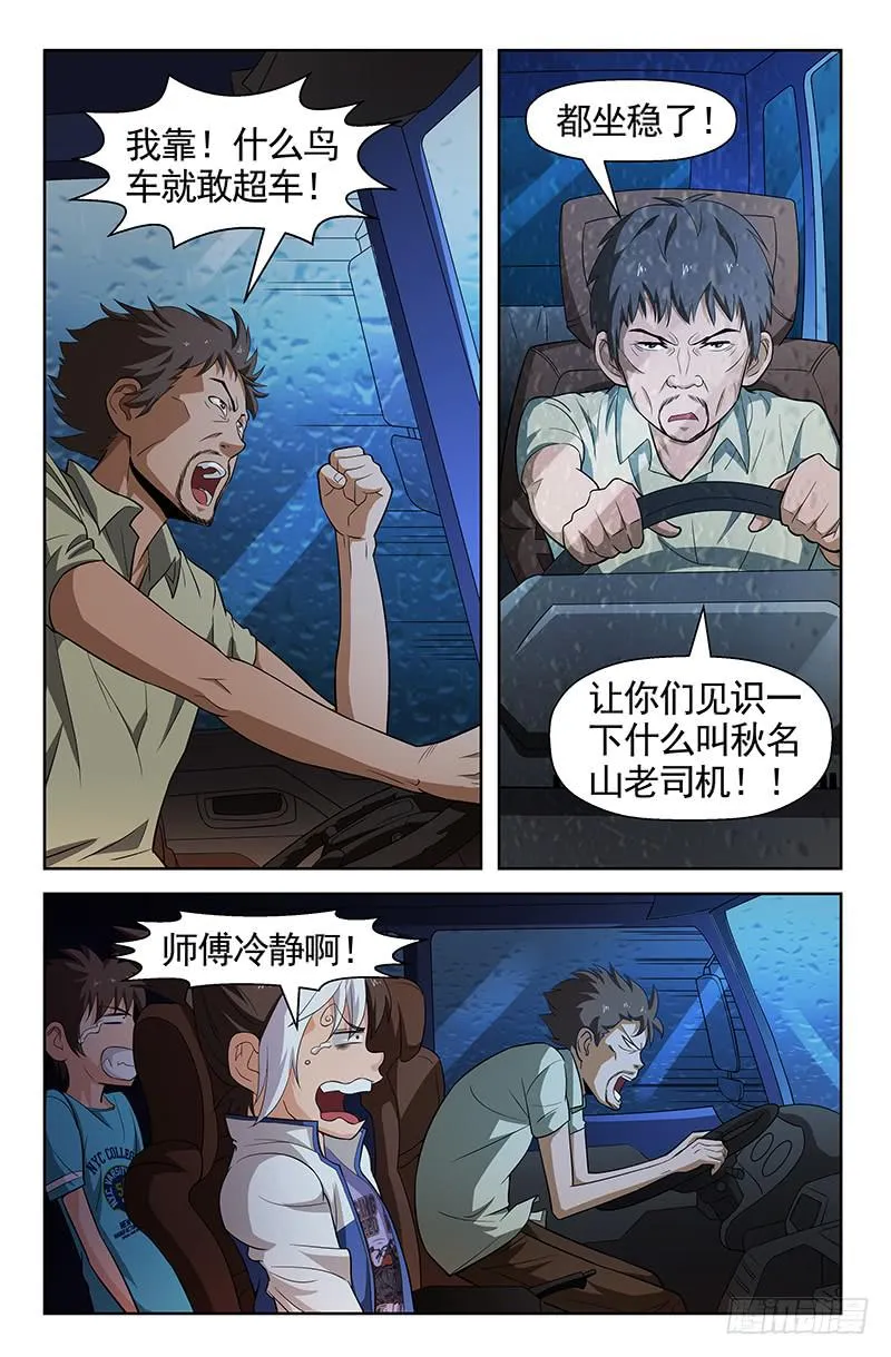 第77话 千钧一发！02 第6页