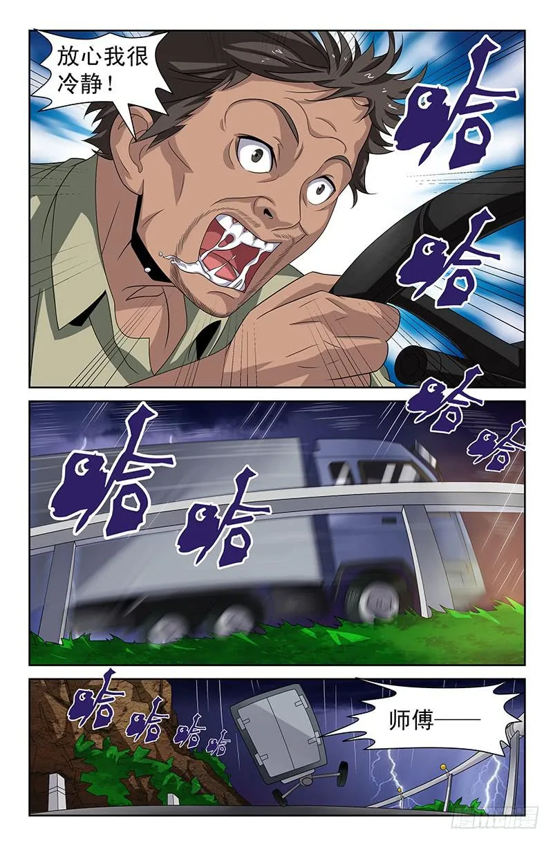 第77话 千钧一发！02 第7页