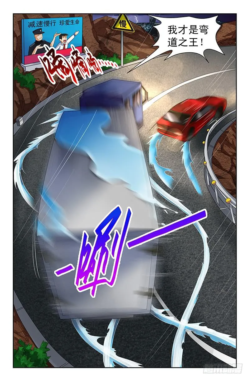 第77话 千钧一发！02 第10页