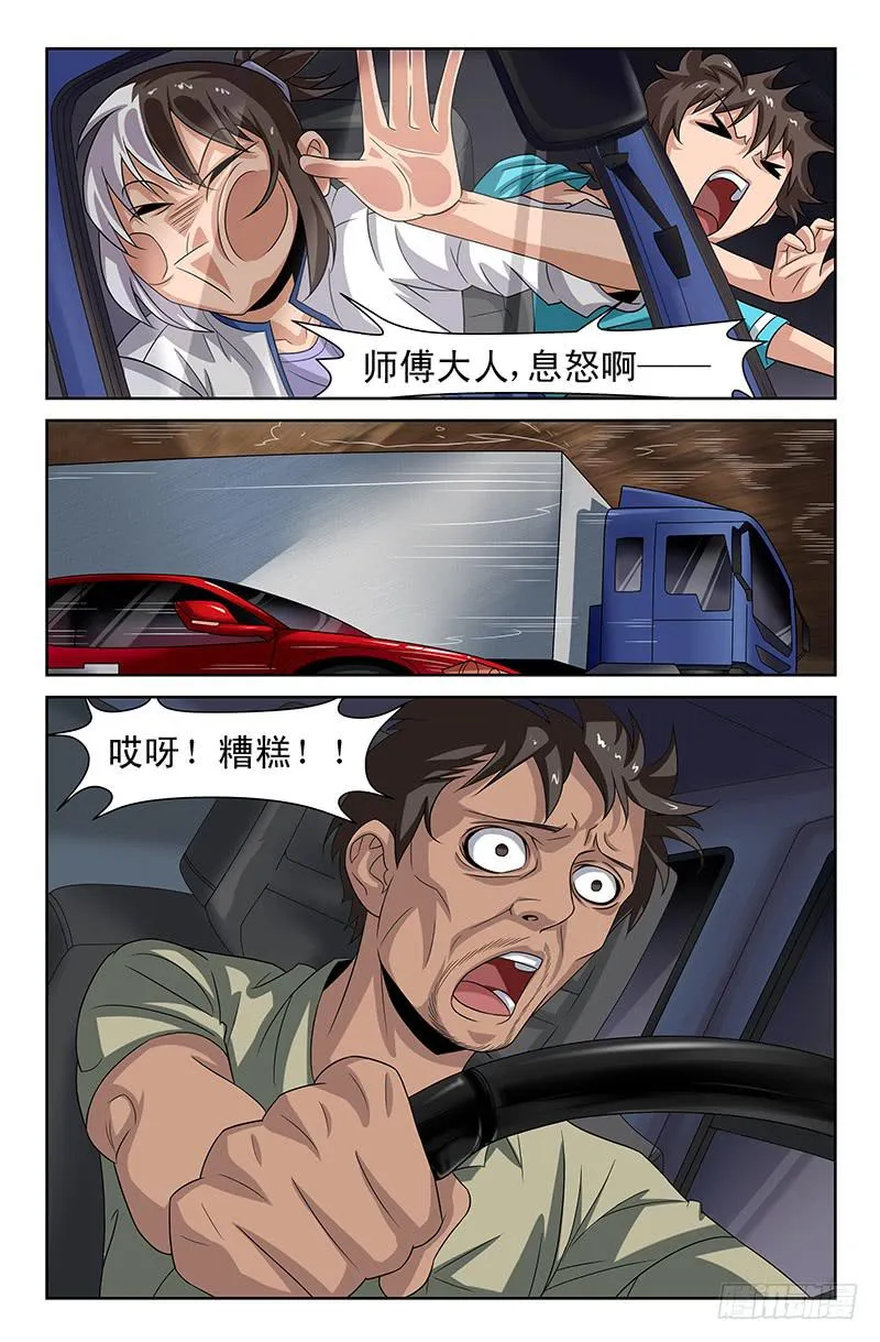 第77话 千钧一发！02 第11页