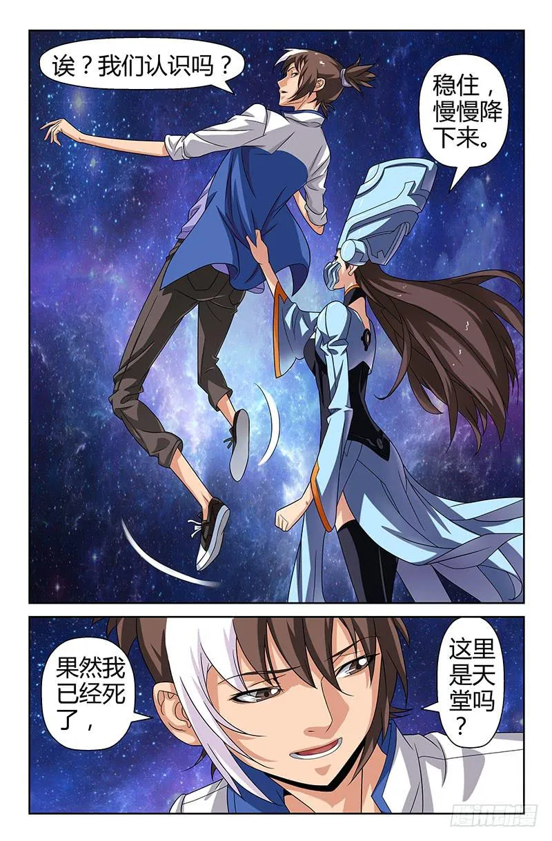 第79话 时间之河！02 第3页