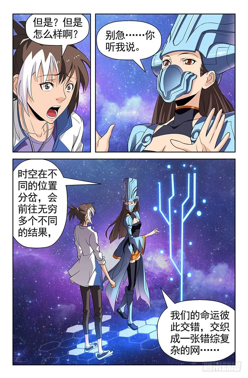 第79话 时间之河！02 第6页