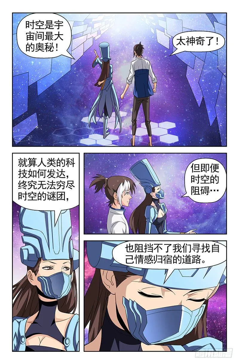 第80话 时间之河！03 第3页