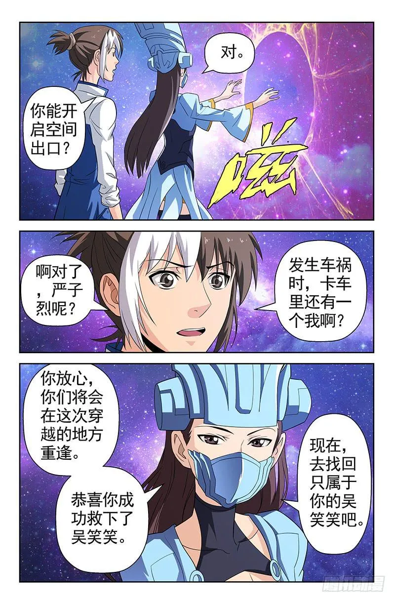 第80话 时间之河！03 第4页