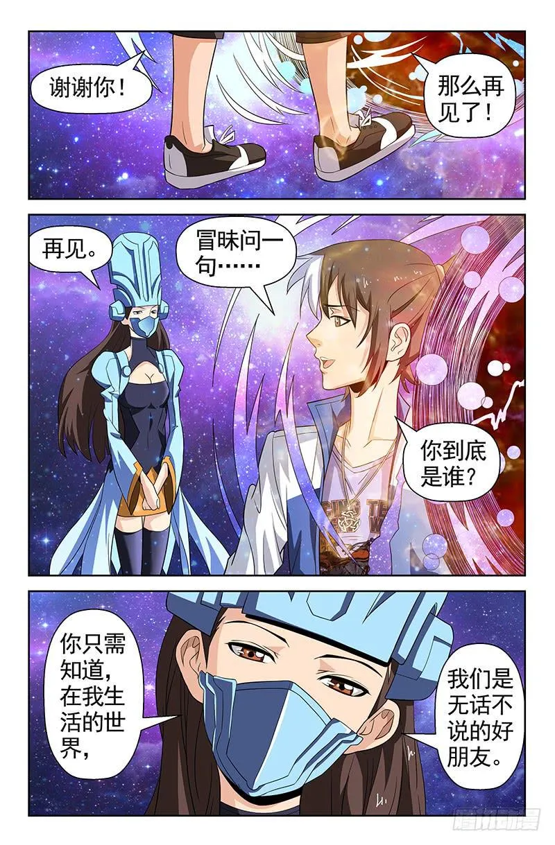 第80话 时间之河！03 第5页