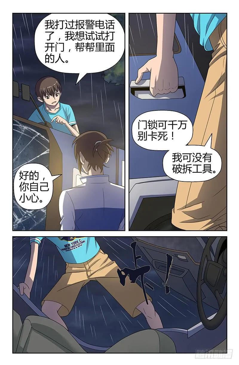 第81话 被改变的轨迹！01 第2页