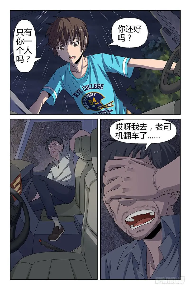 第81话 被改变的轨迹！01 第3页