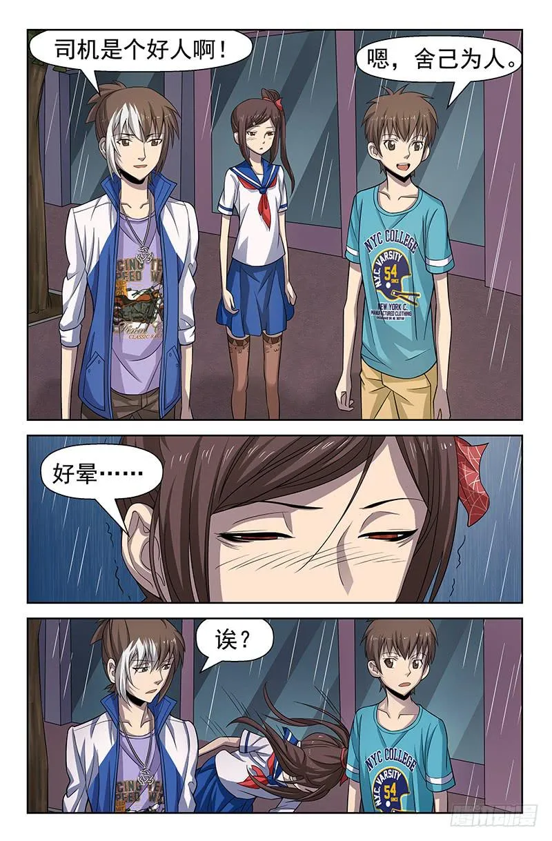 第81话 被改变的轨迹！01 第5页