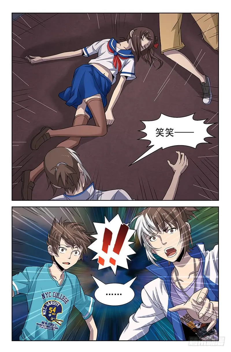第81话 被改变的轨迹！01 第6页