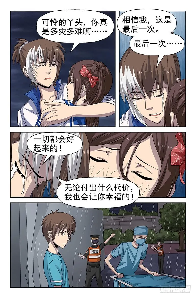 第81话 被改变的轨迹！01 第8页