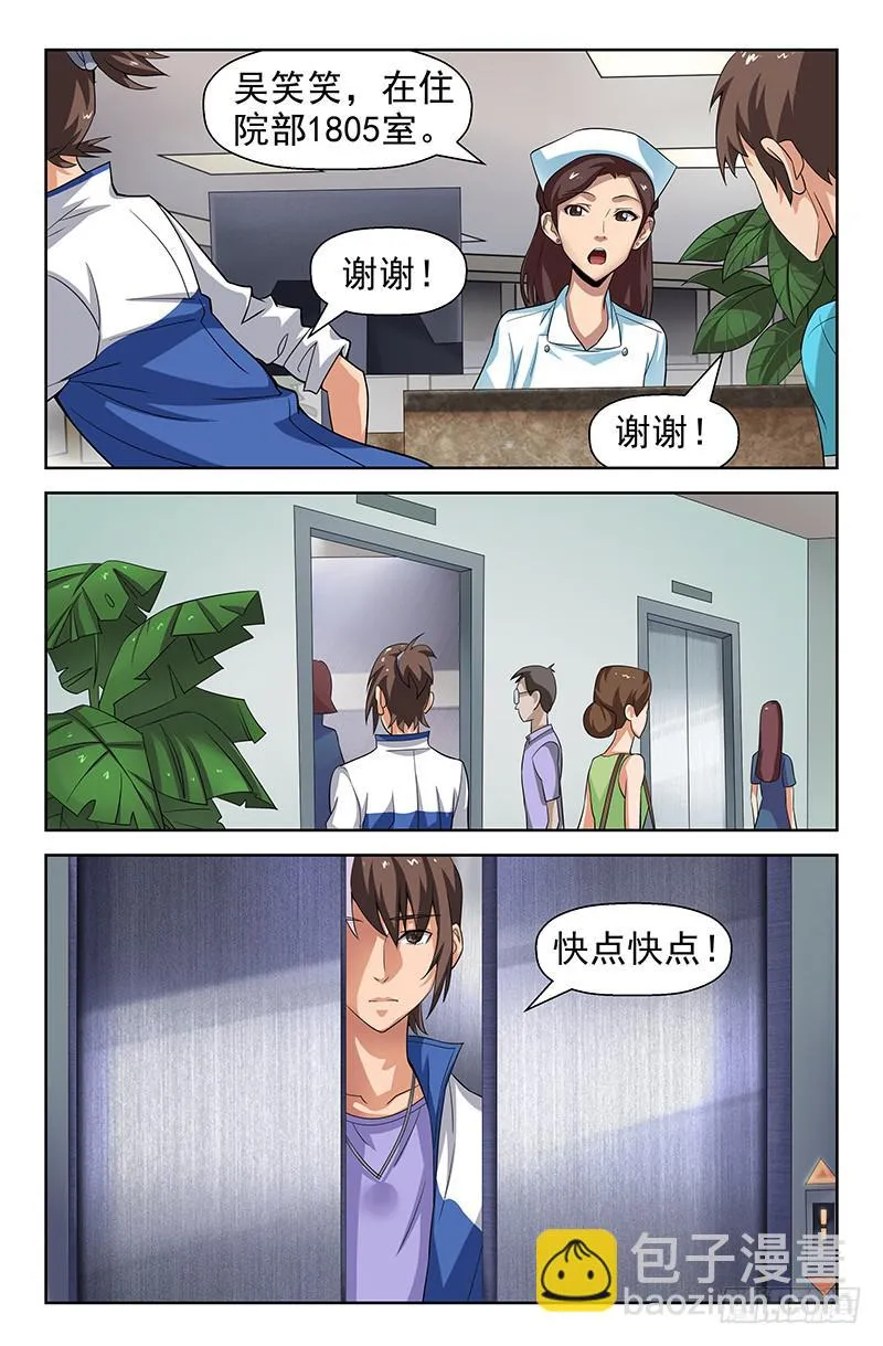 第83话 被改变的轨迹！03 第3页