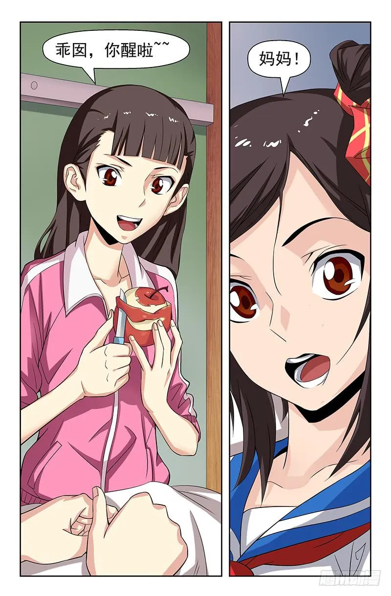 第83话 被改变的轨迹！03 第5页