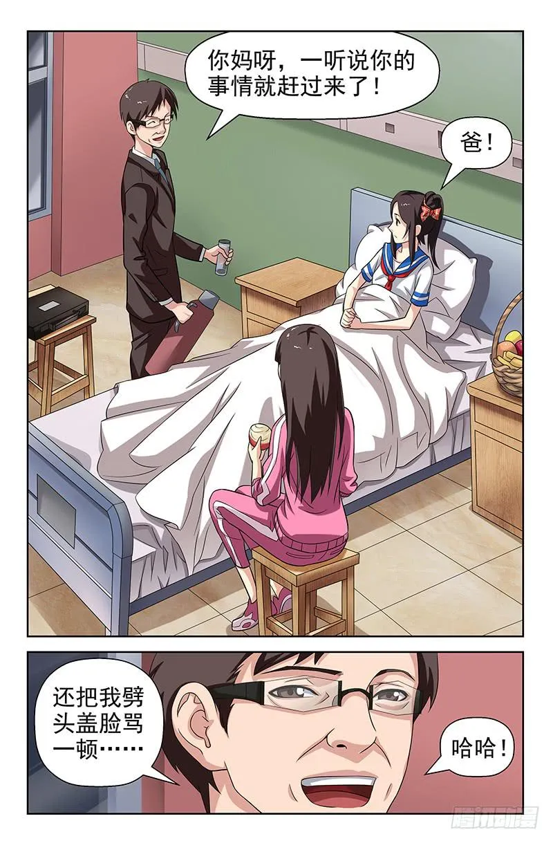 第83话 被改变的轨迹！03 第6页