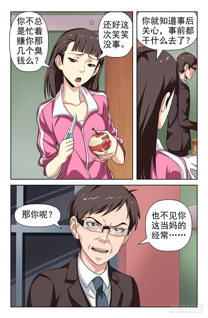 第83话 被改变的轨迹！03 第8页