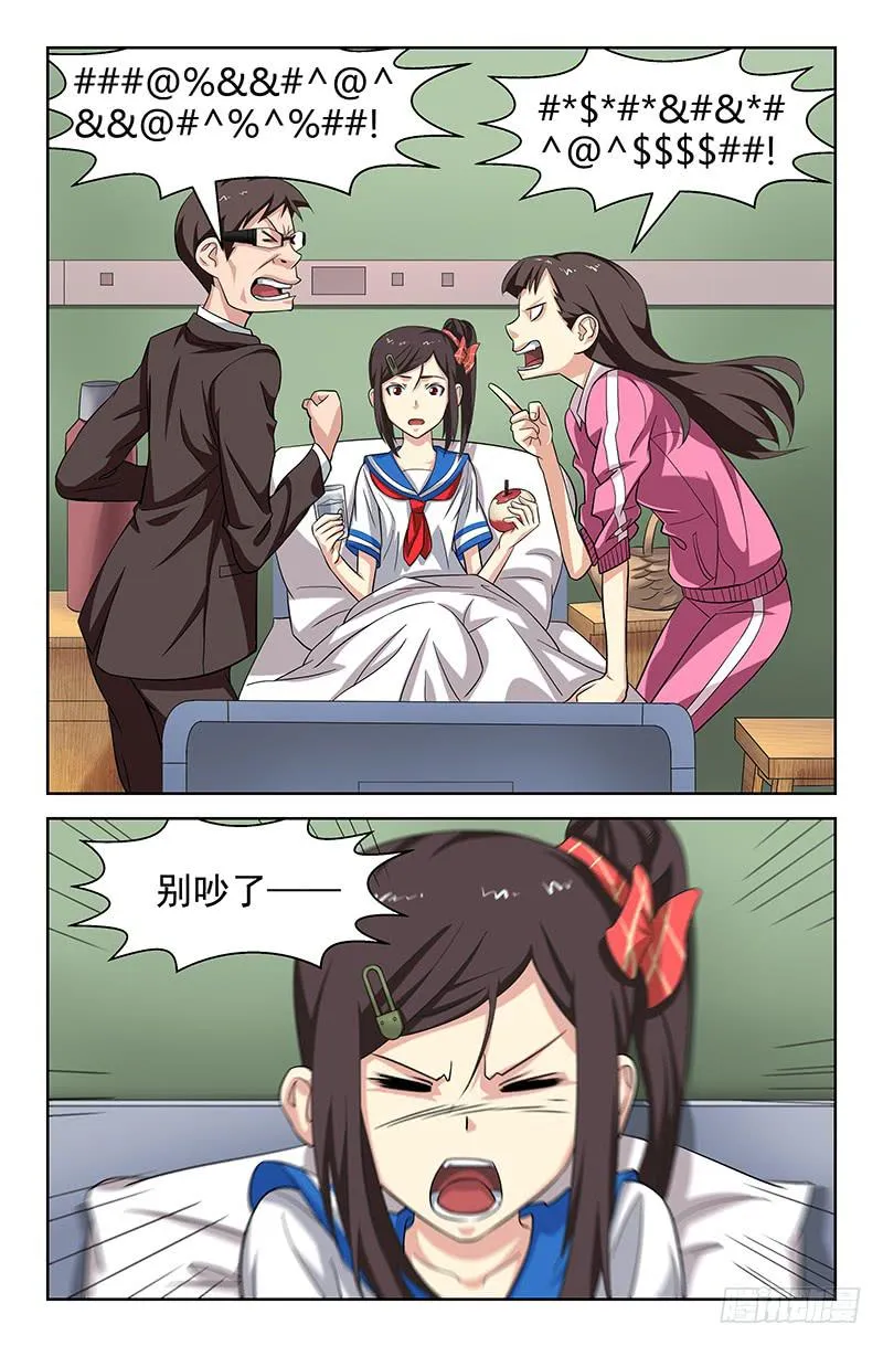 第83话 被改变的轨迹！03 第10页