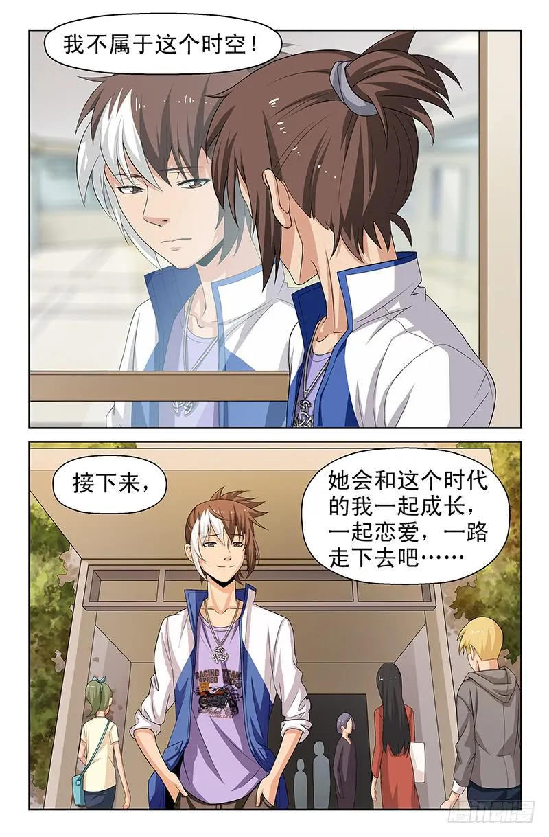 第83话 被改变的轨迹！03 第17页