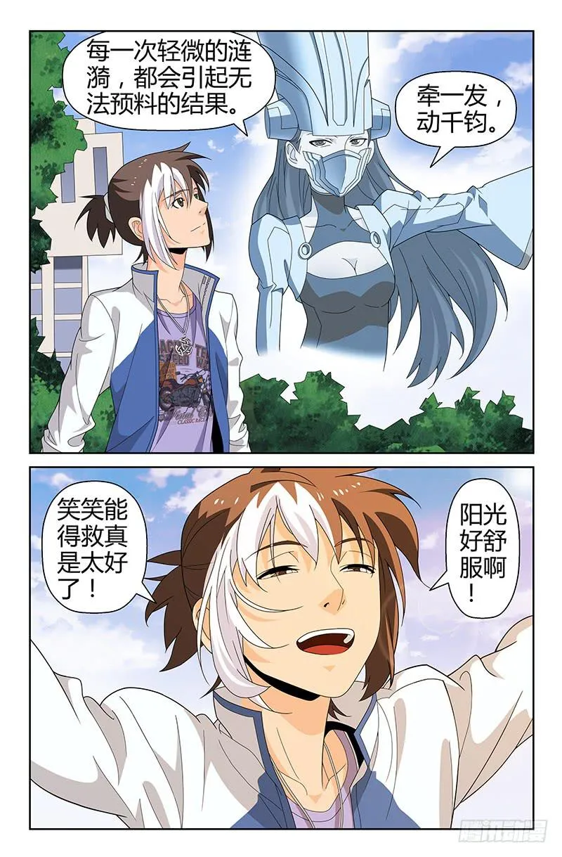 第83话 被改变的轨迹！03 第18页