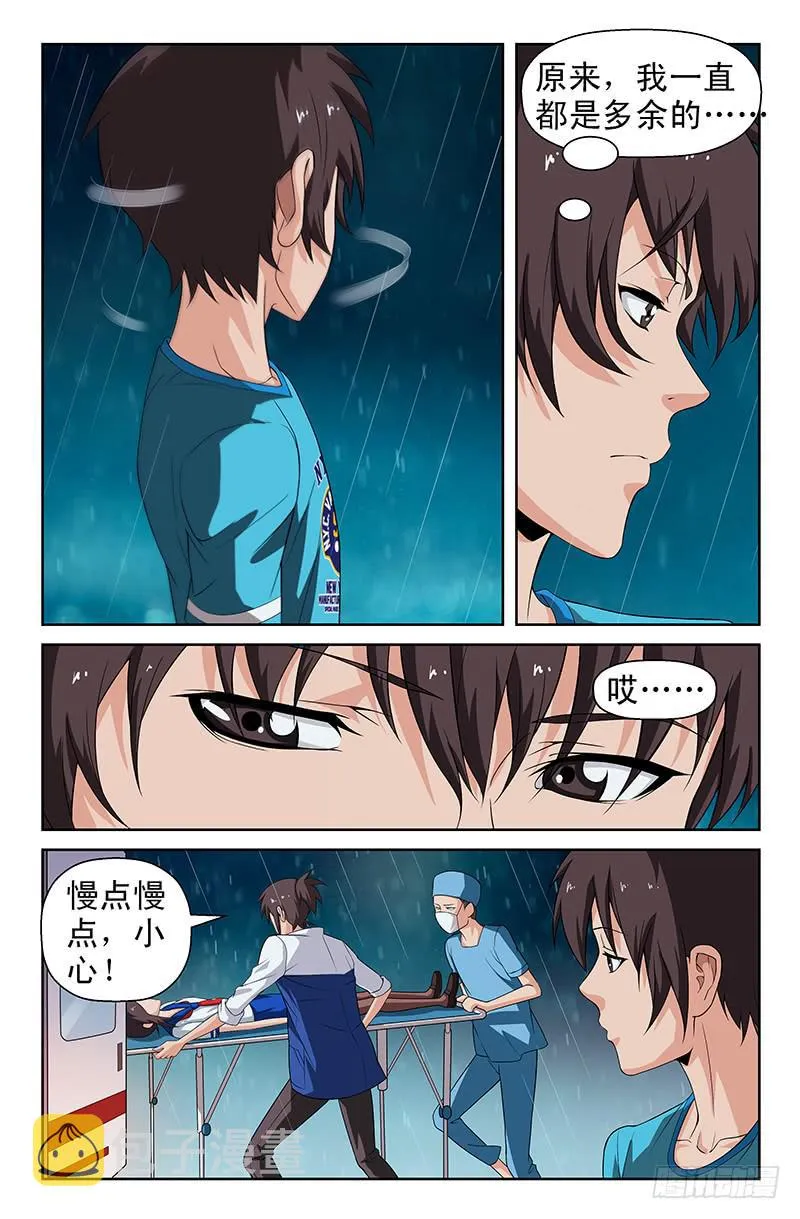 第82话 被改变的轨迹！02 第1页