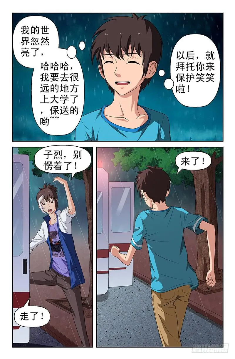 第82话 被改变的轨迹！02 第2页