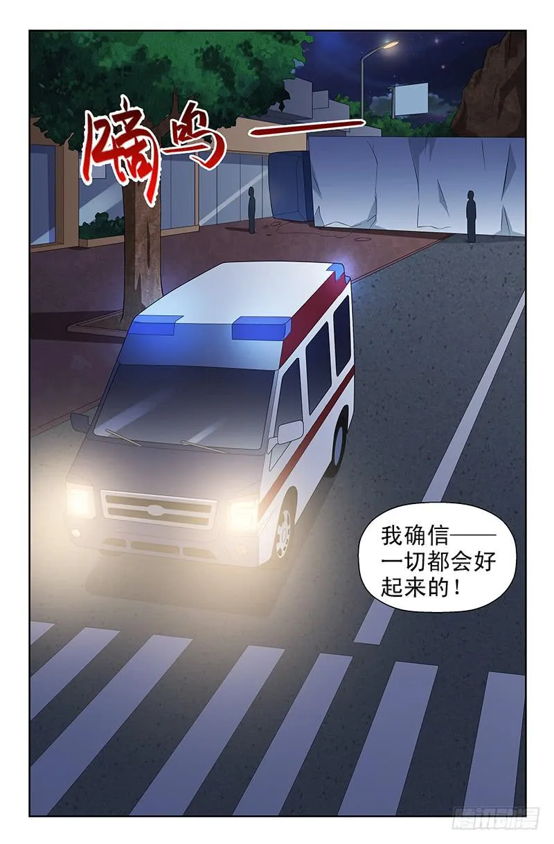 第82话 被改变的轨迹！02 第3页