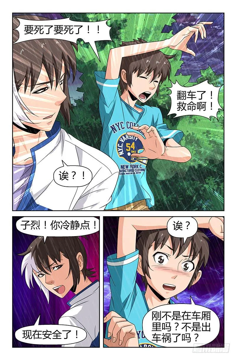第82话 被改变的轨迹！02 第6页