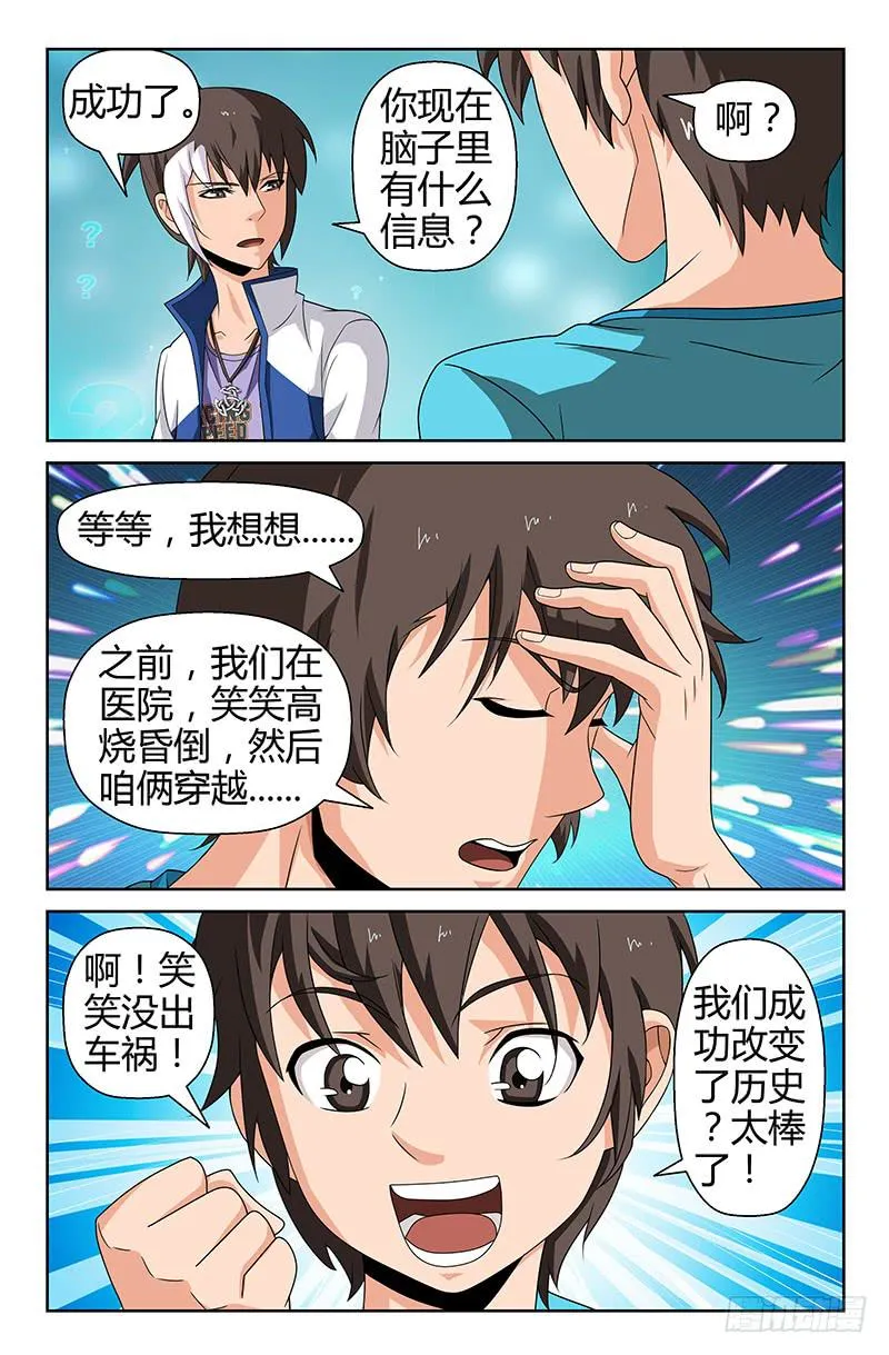 第82话 被改变的轨迹！02 第8页