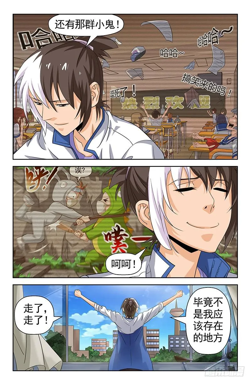 第84话 落花时节！01 第4页