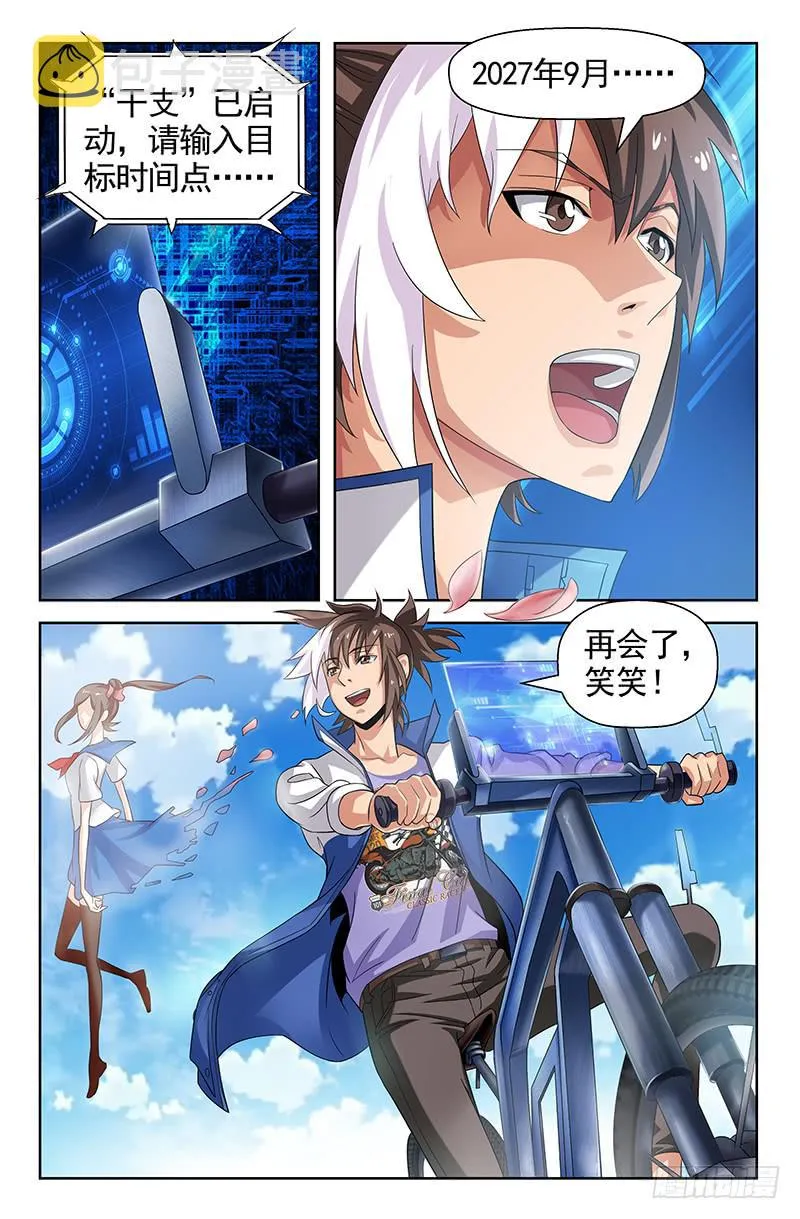 第84话 落花时节！01 第5页