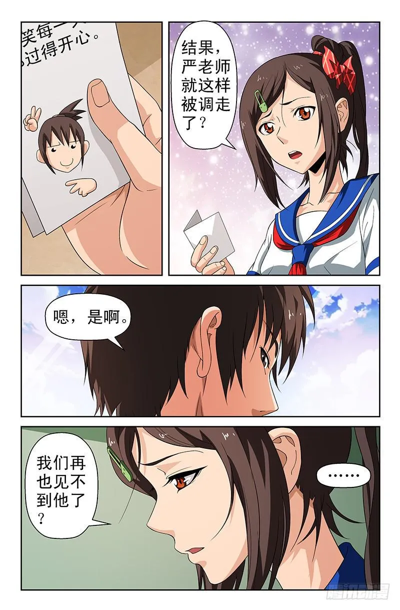第84话 落花时节！01 第7页