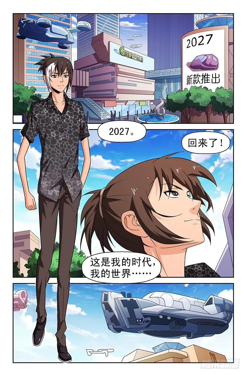 第85话 落花时节！02 第2页